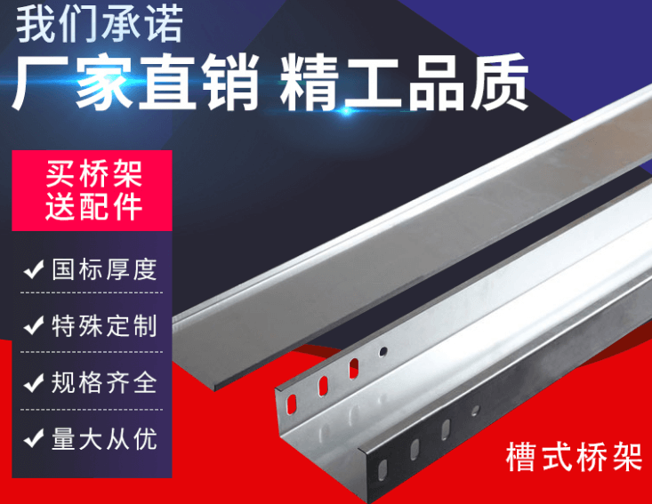 槽式橋架精工細(xì)作，值得信賴(lài)